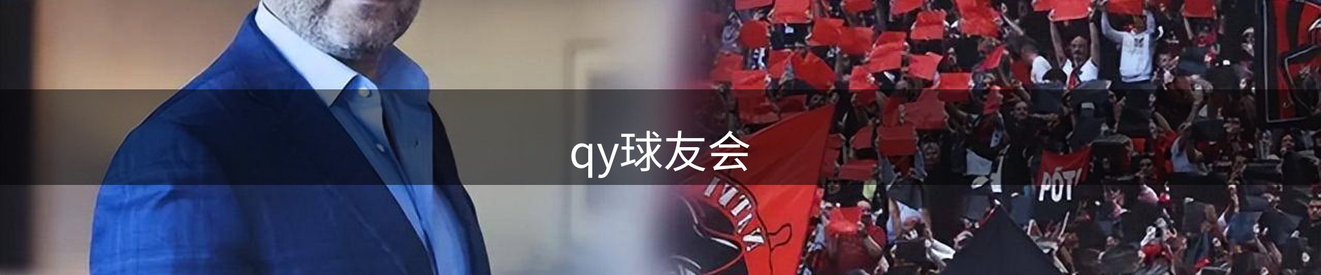 qy球友会-官方网站